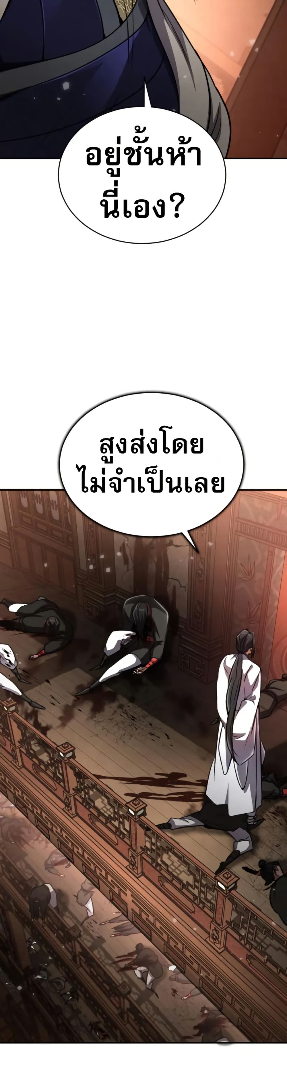 Reincarnation of the Fist King page 44