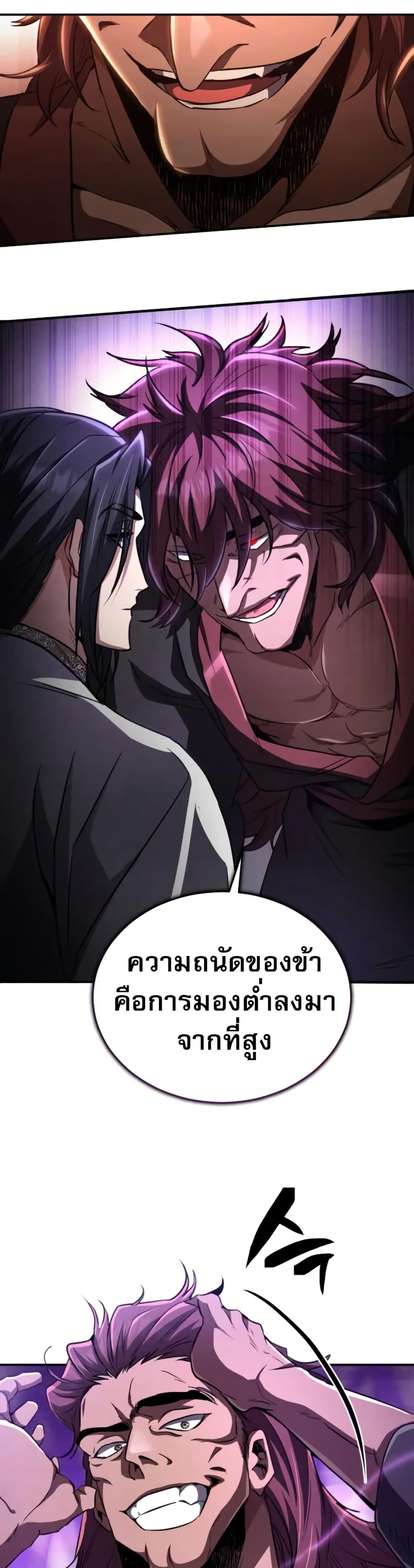 Reincarnation of the Fist King page 47