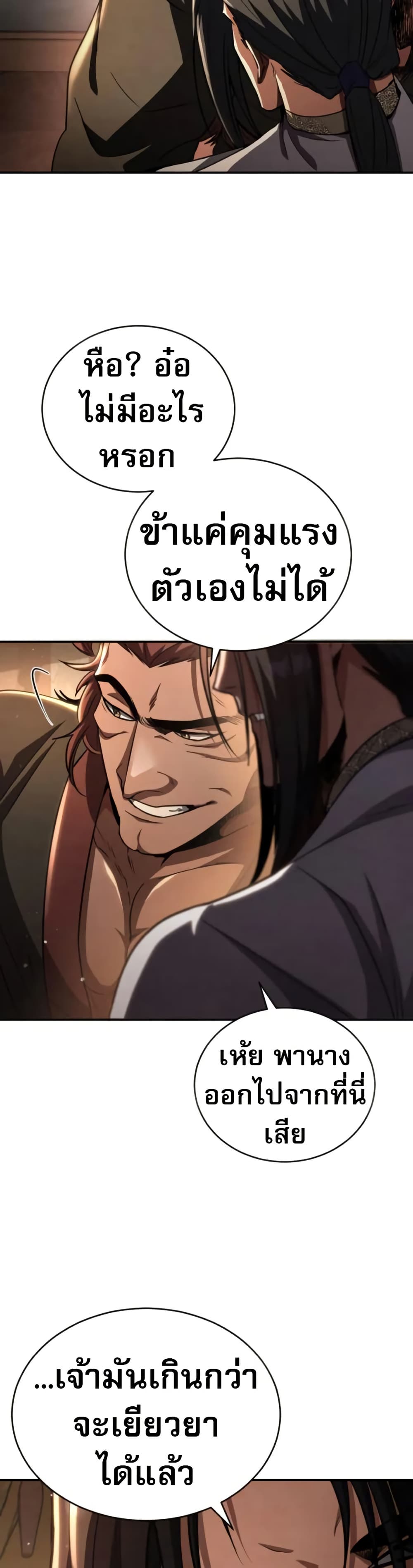 Reincarnation of the Fist King page 50