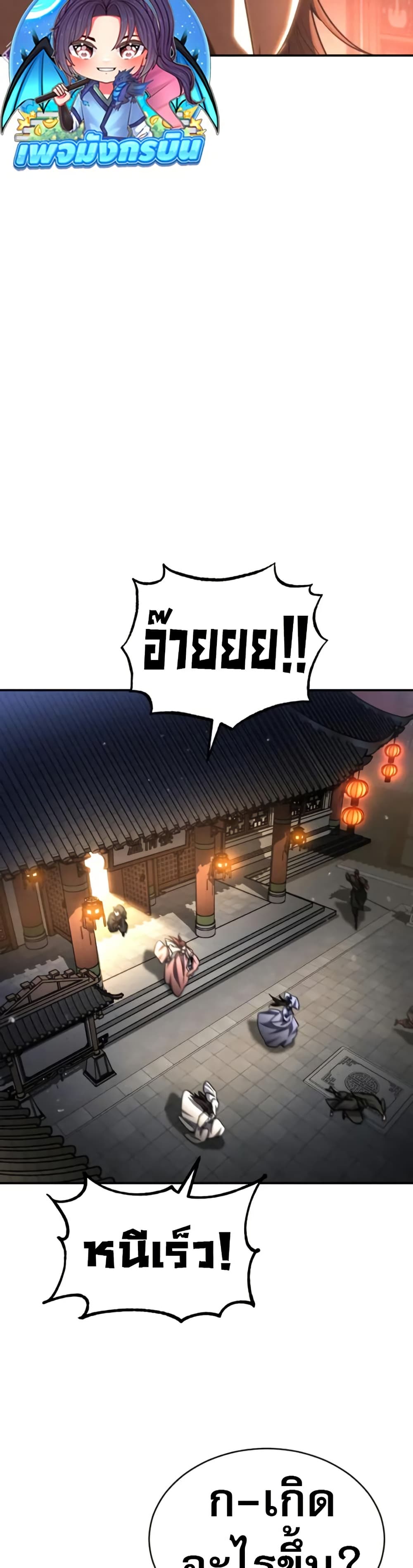 Reincarnation of the Fist King page 53
