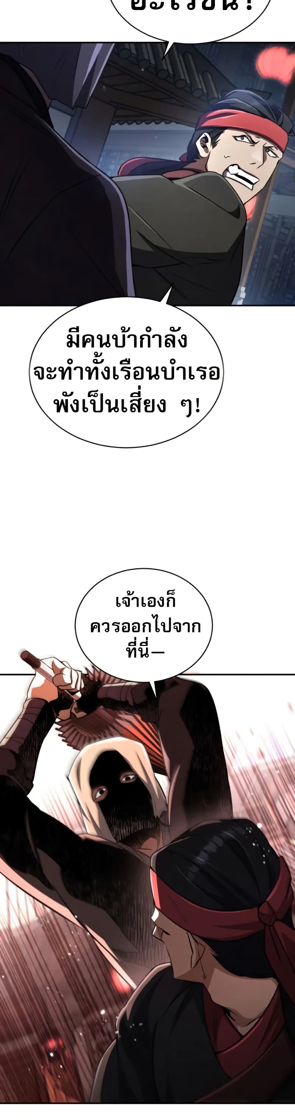 Reincarnation of the Fist King page 54