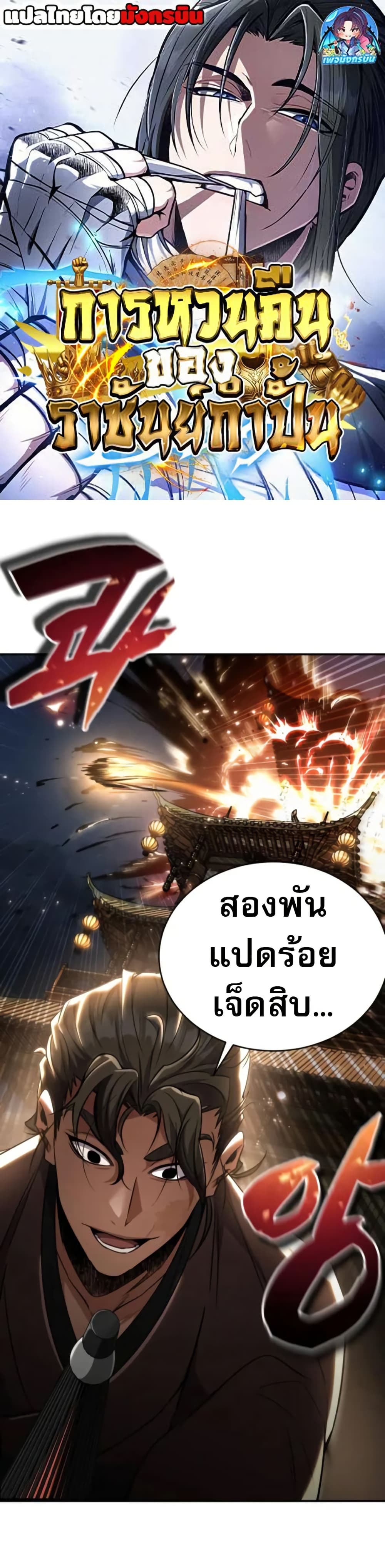 Reincarnation of the Fist King page 1