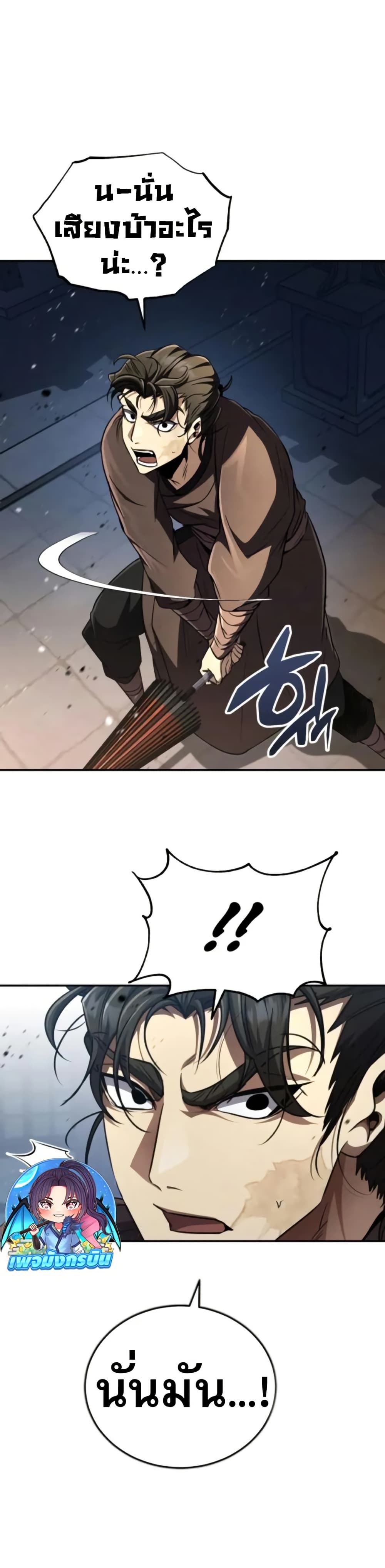Reincarnation of the Fist King page 2