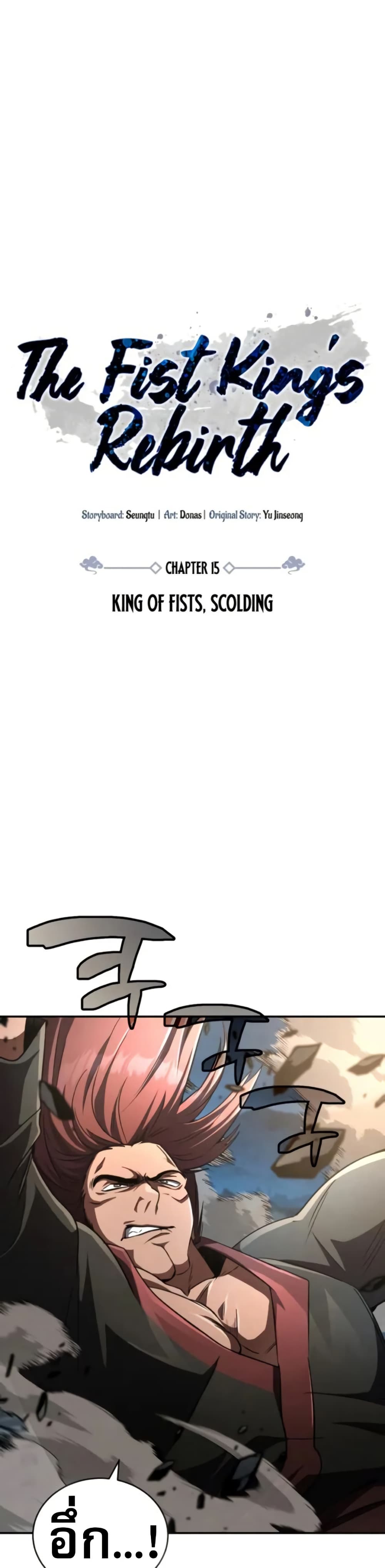 Reincarnation of the Fist King page 3