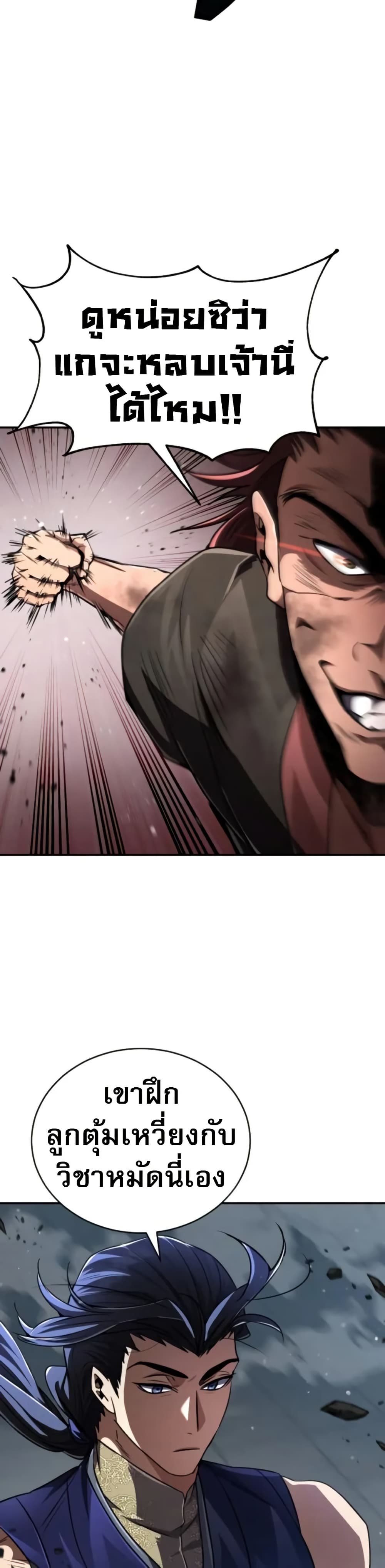 Reincarnation of the Fist King page 15