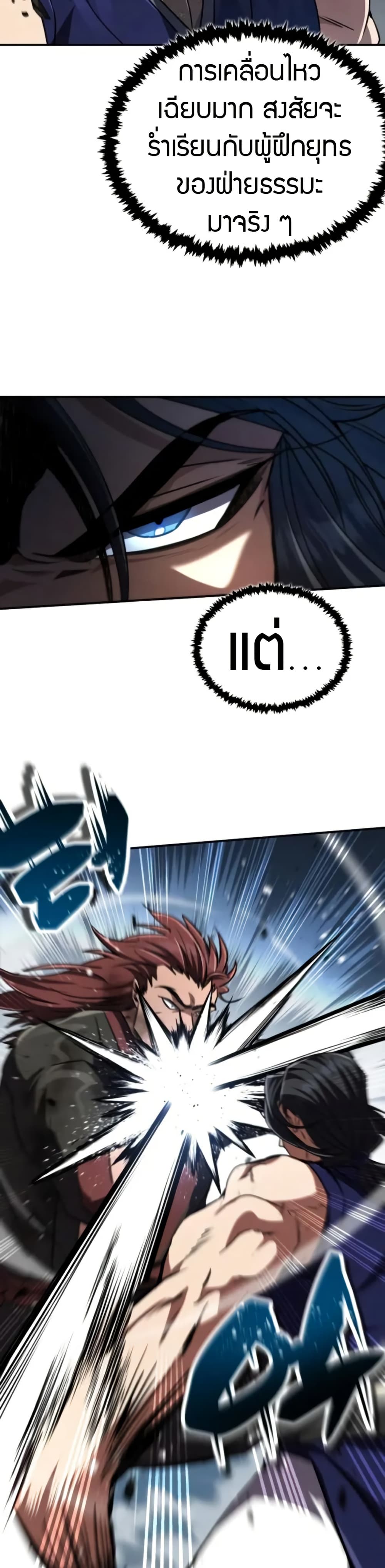 Reincarnation of the Fist King page 16