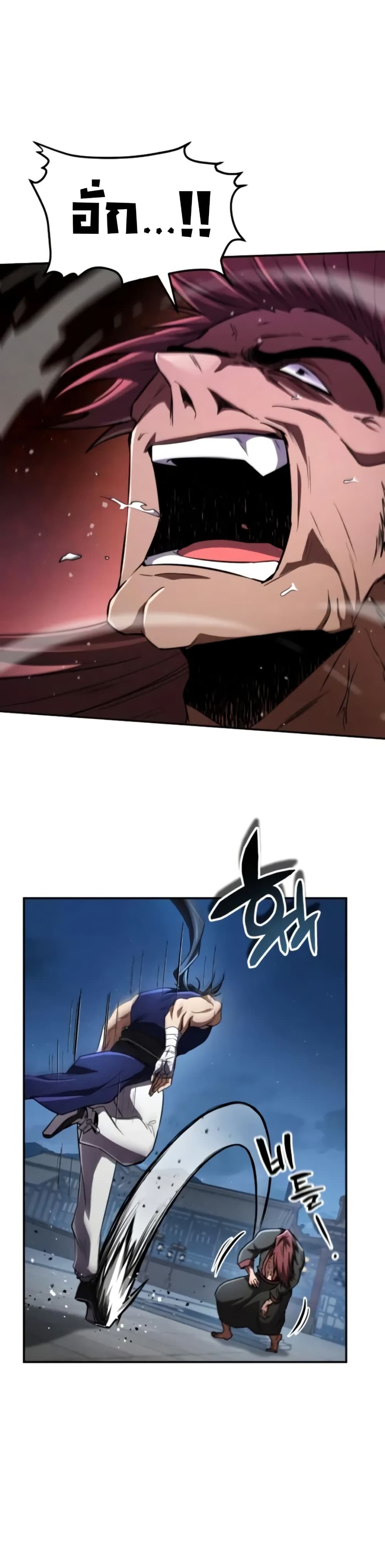 Reincarnation of the Fist King page 19