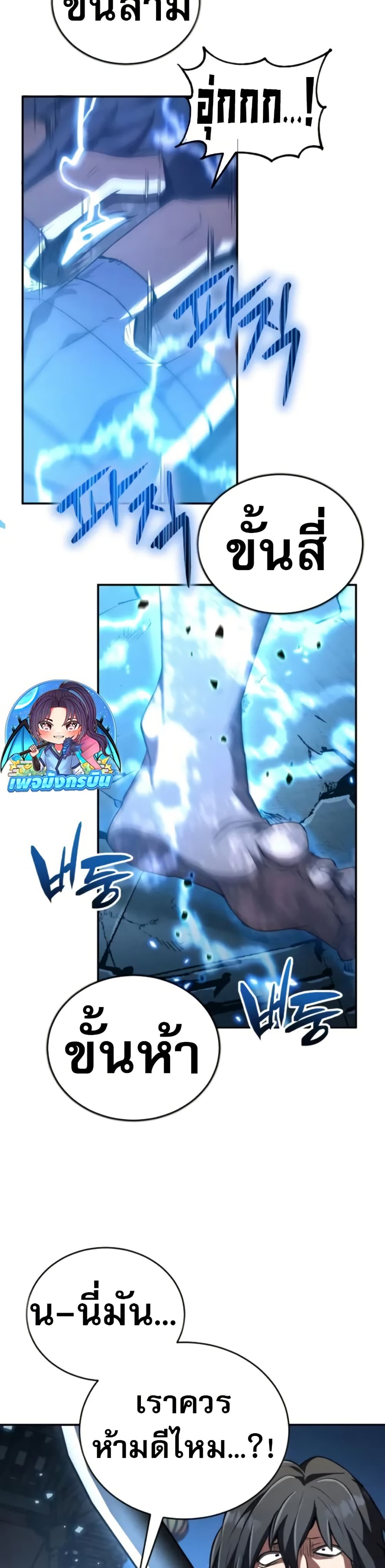 Reincarnation of the Fist King page 29