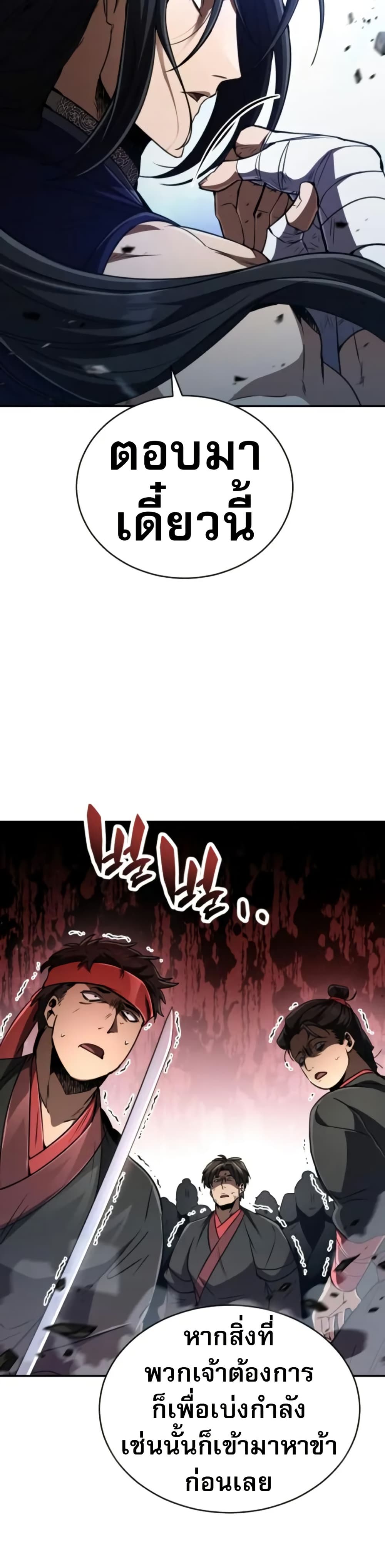 Reincarnation of the Fist King page 38