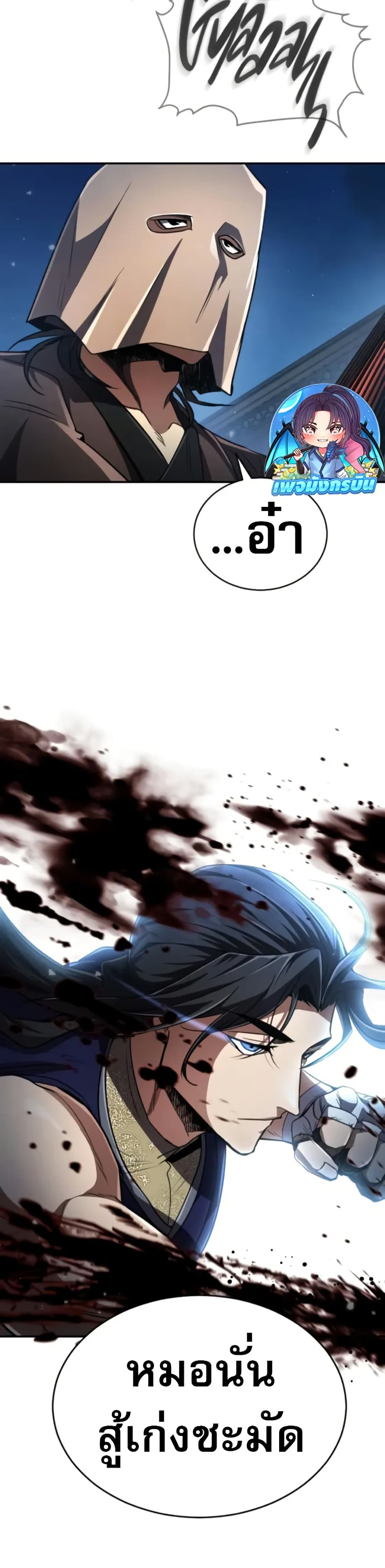 Reincarnation of the Fist King page 44