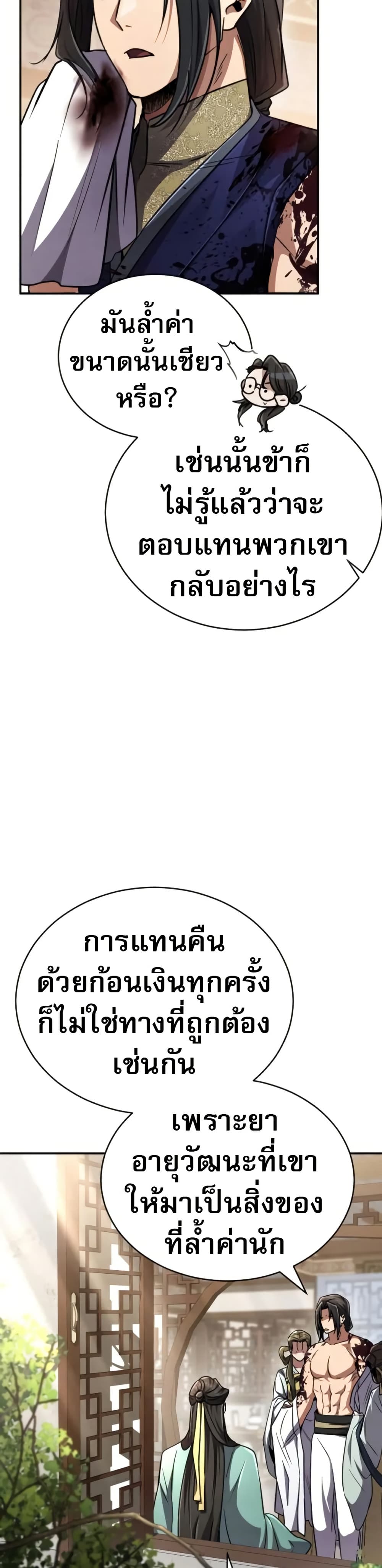 Reincarnation of the Fist King page 6