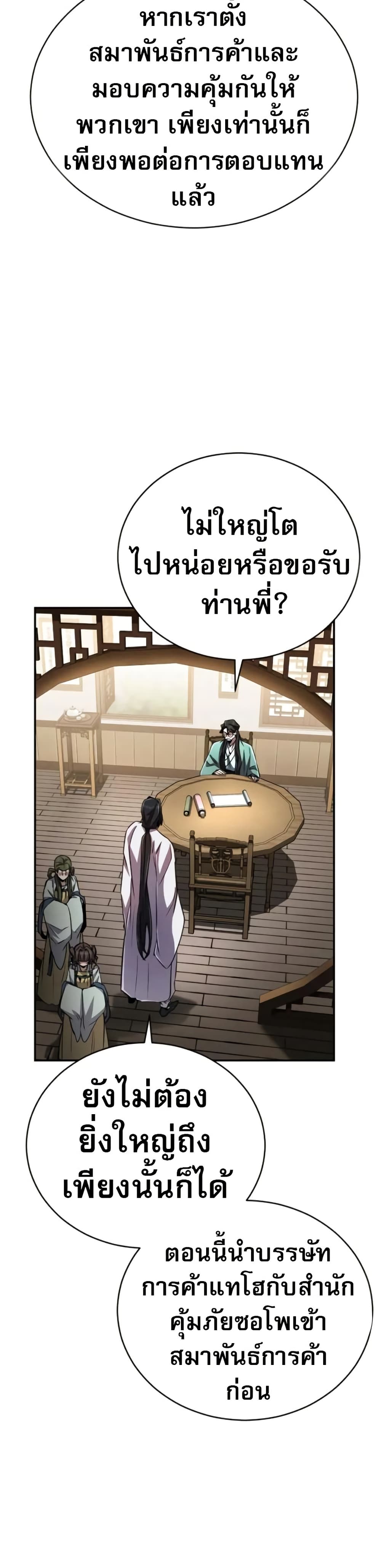 Reincarnation of the Fist King page 9