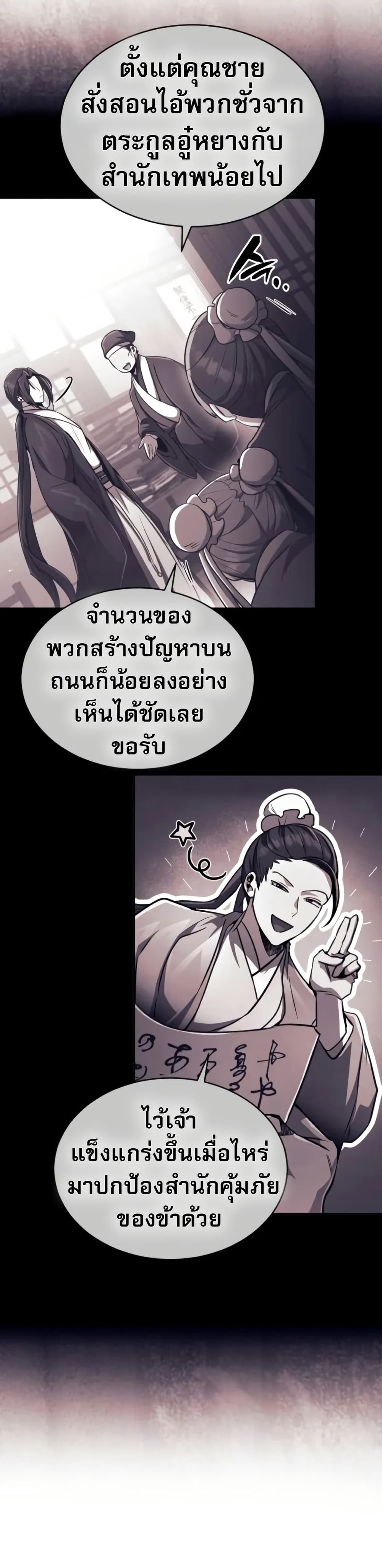 Reincarnation of the Fist King page 12