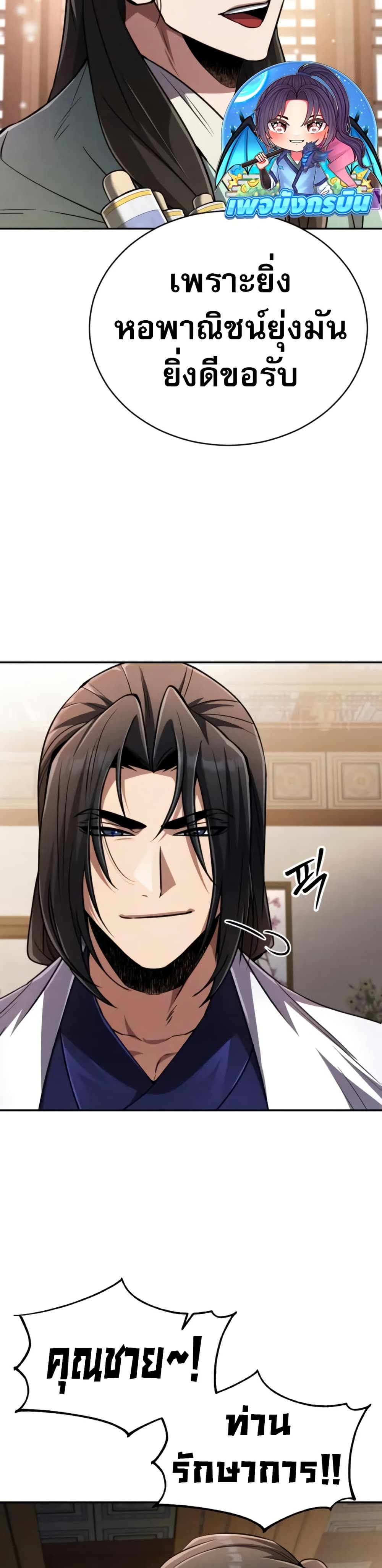 Reincarnation of the Fist King page 21
