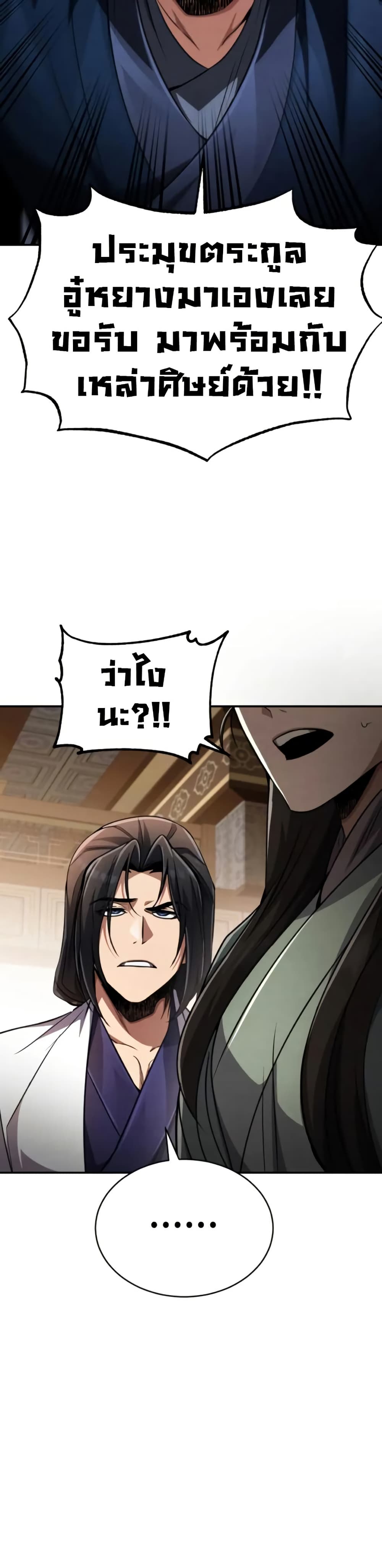 Reincarnation of the Fist King page 24