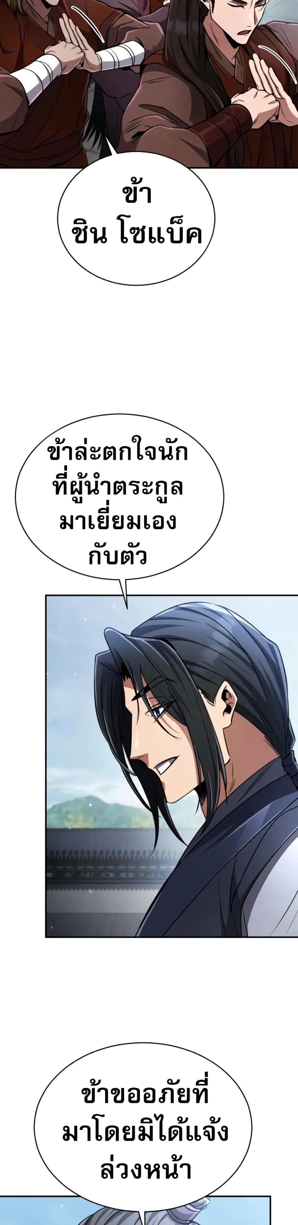 Reincarnation of the Fist King page 37