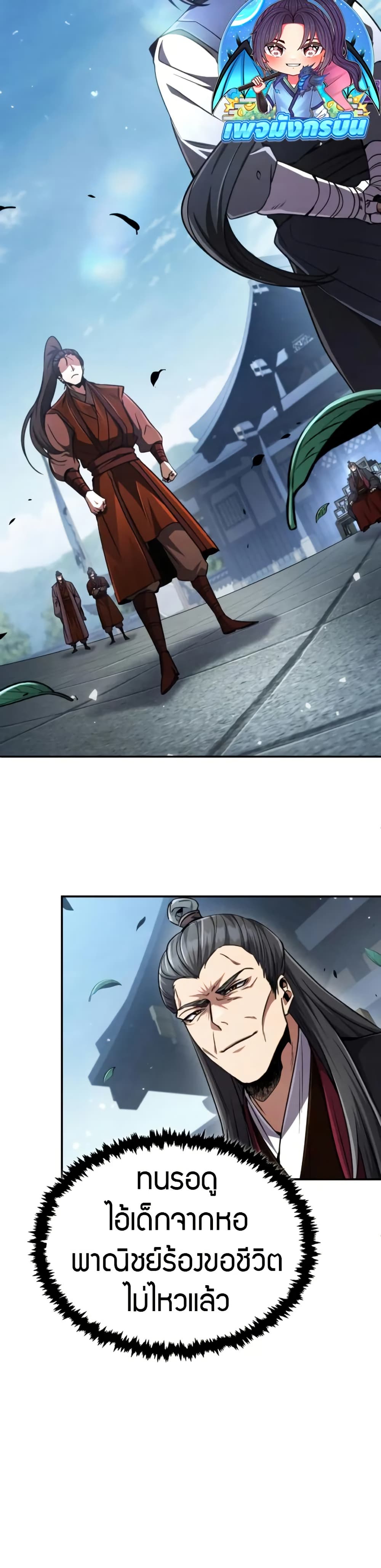 Reincarnation of the Fist King page 41