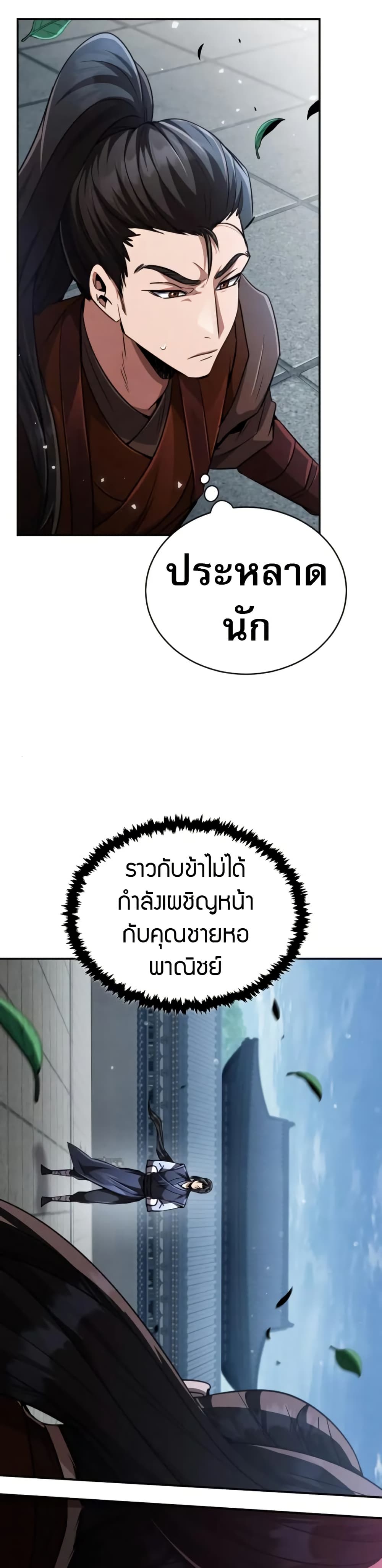 Reincarnation of the Fist King page 42