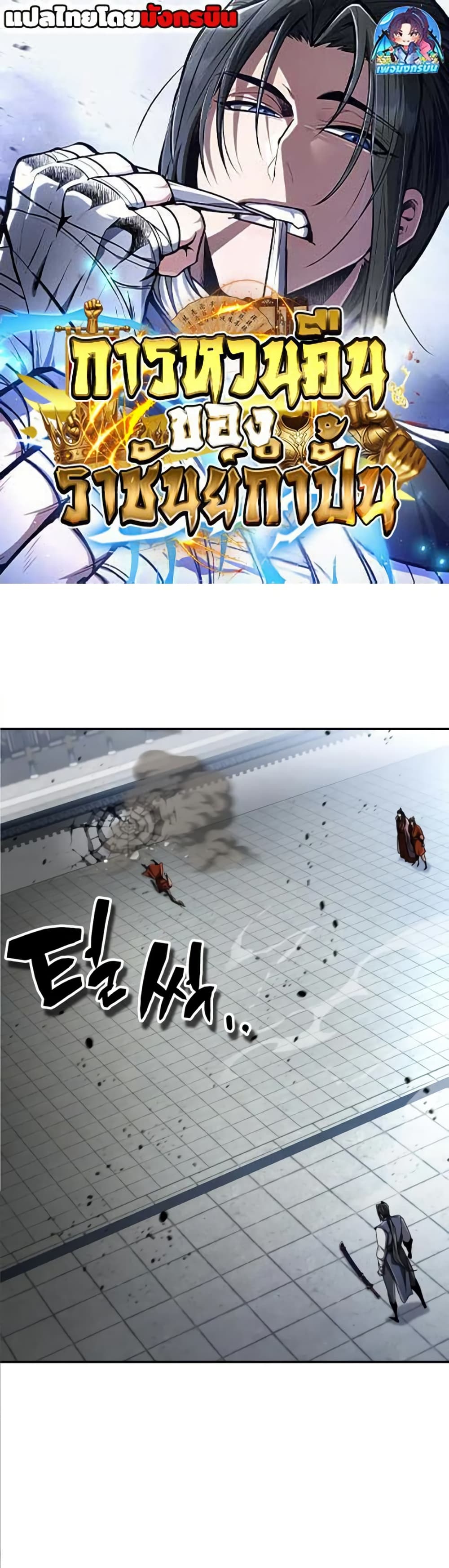 Reincarnation of the Fist King page 1