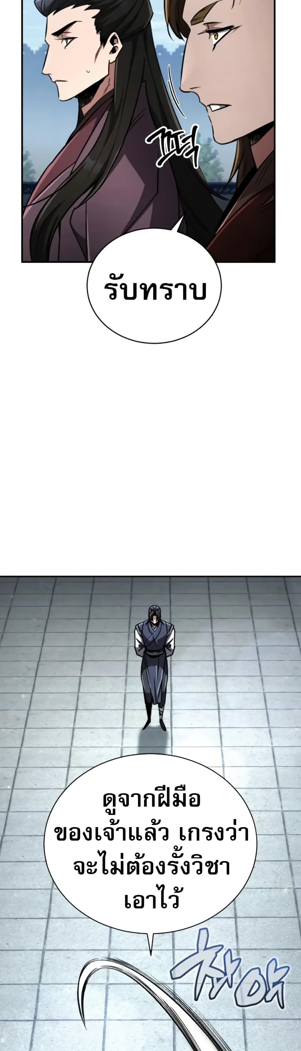 Reincarnation of the Fist King page 4