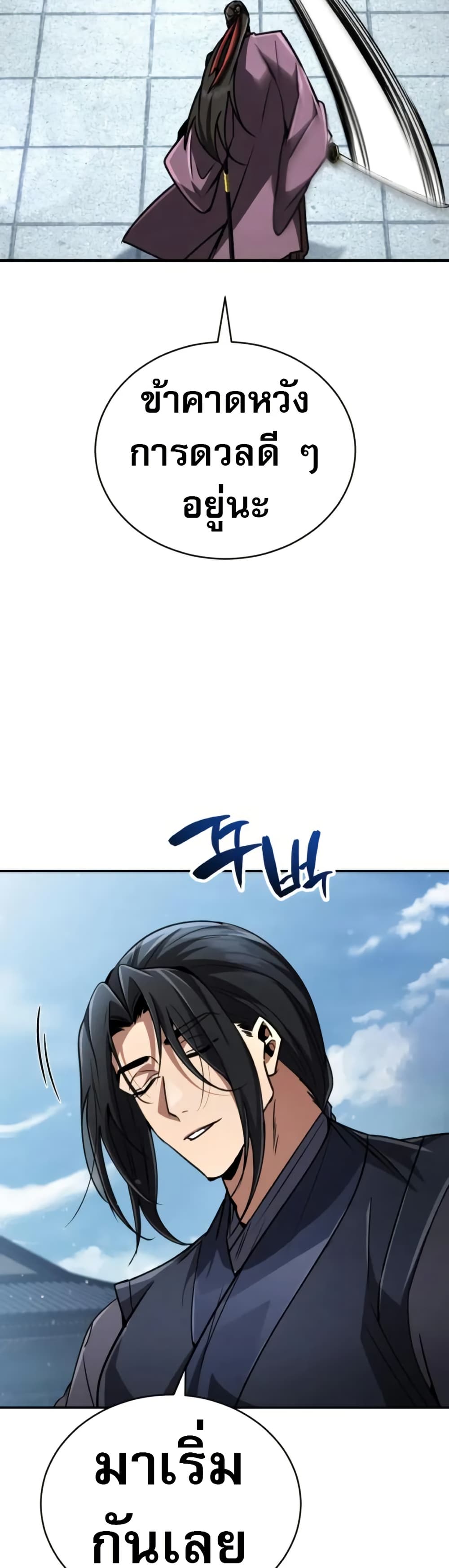 Reincarnation of the Fist King page 5