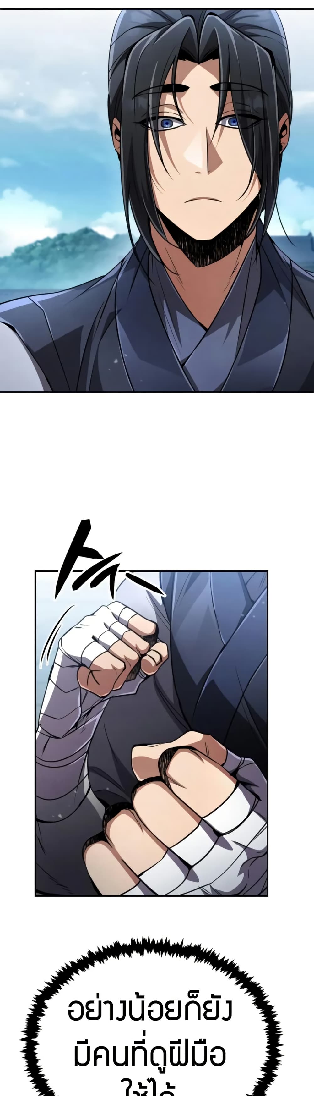 Reincarnation of the Fist King page 25