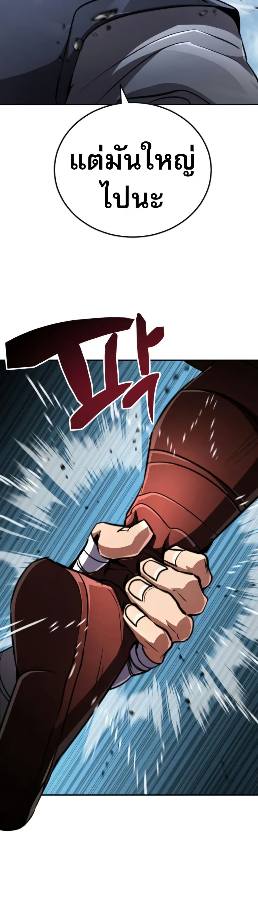 Reincarnation of the Fist King page 37