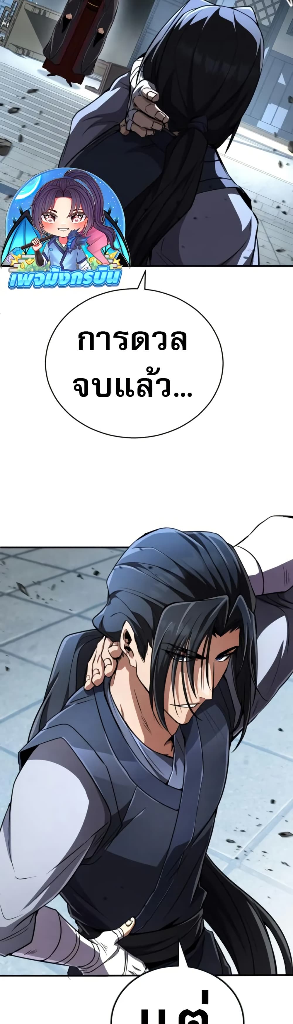 Reincarnation of the Fist King page 44
