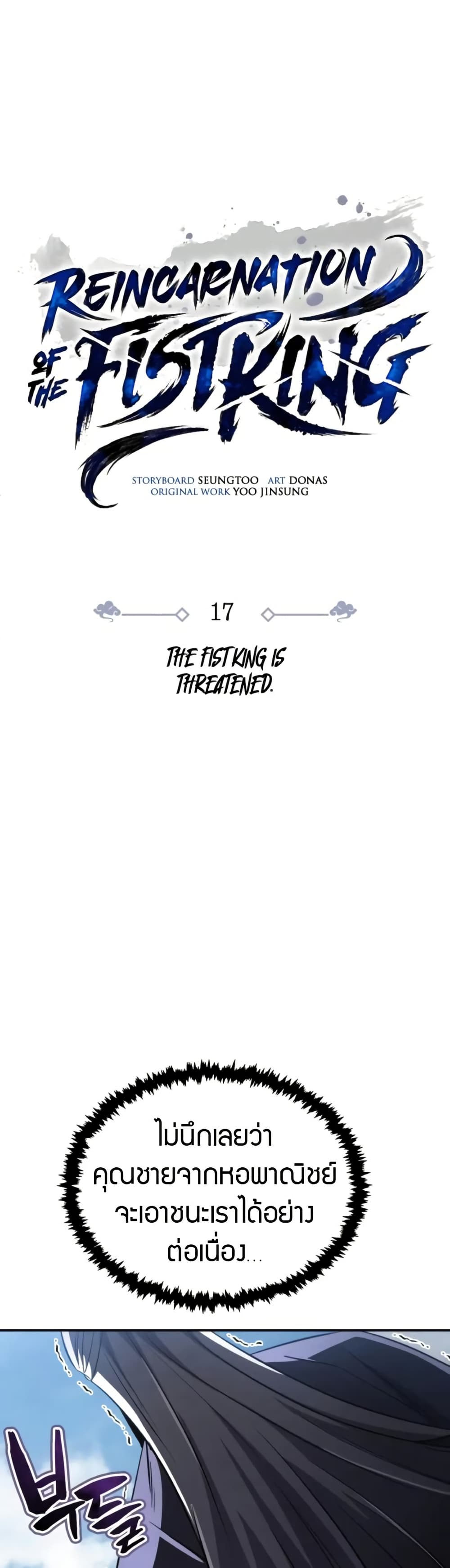 Reincarnation of the Fist King page 46