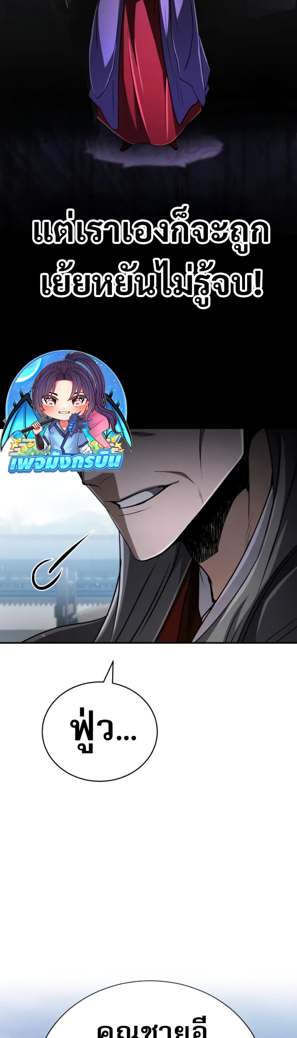 Reincarnation of the Fist King page 49