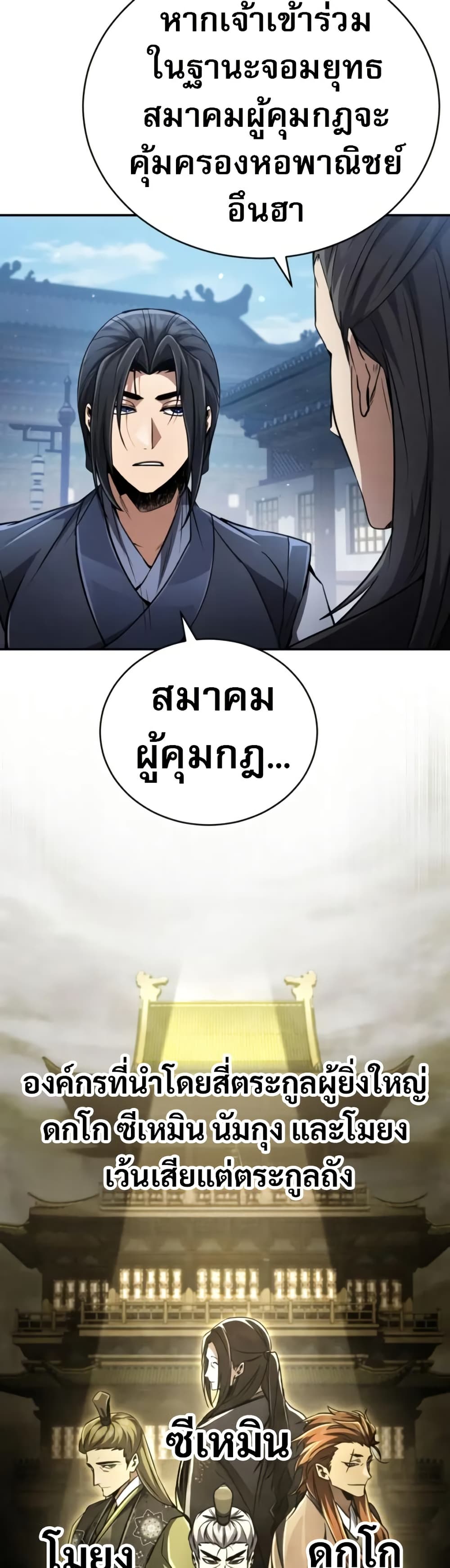 Reincarnation of the Fist King page 53