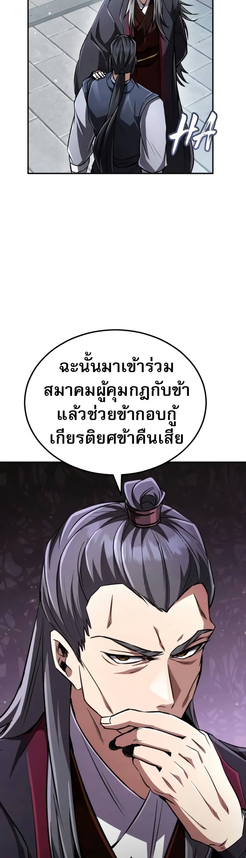 Reincarnation of the Fist King page 57