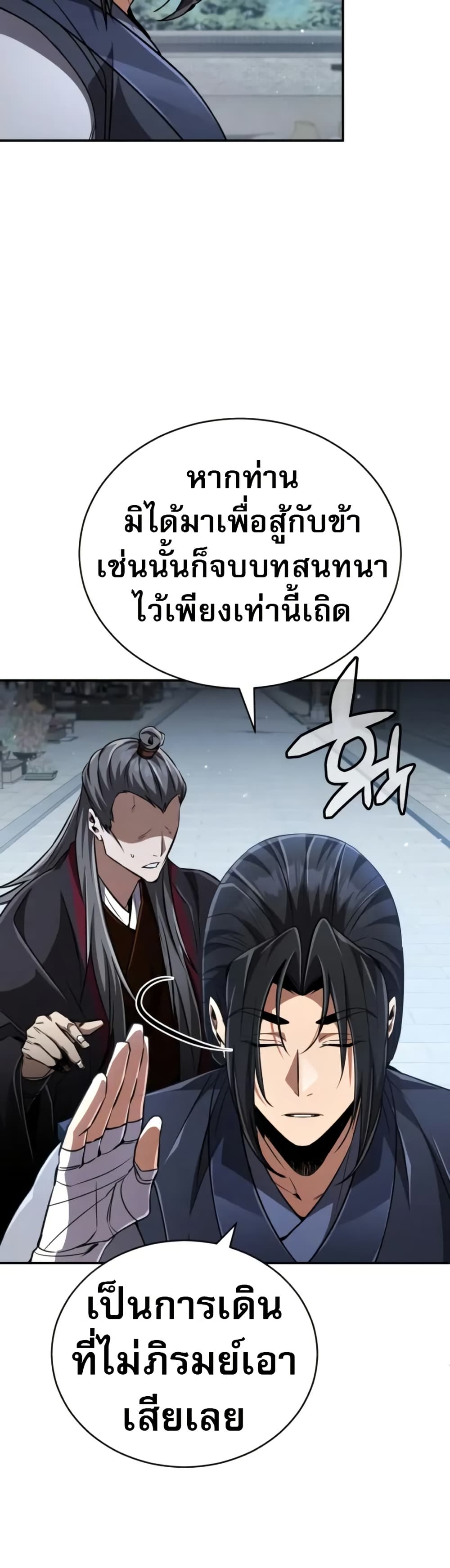 Reincarnation of the Fist King page 61