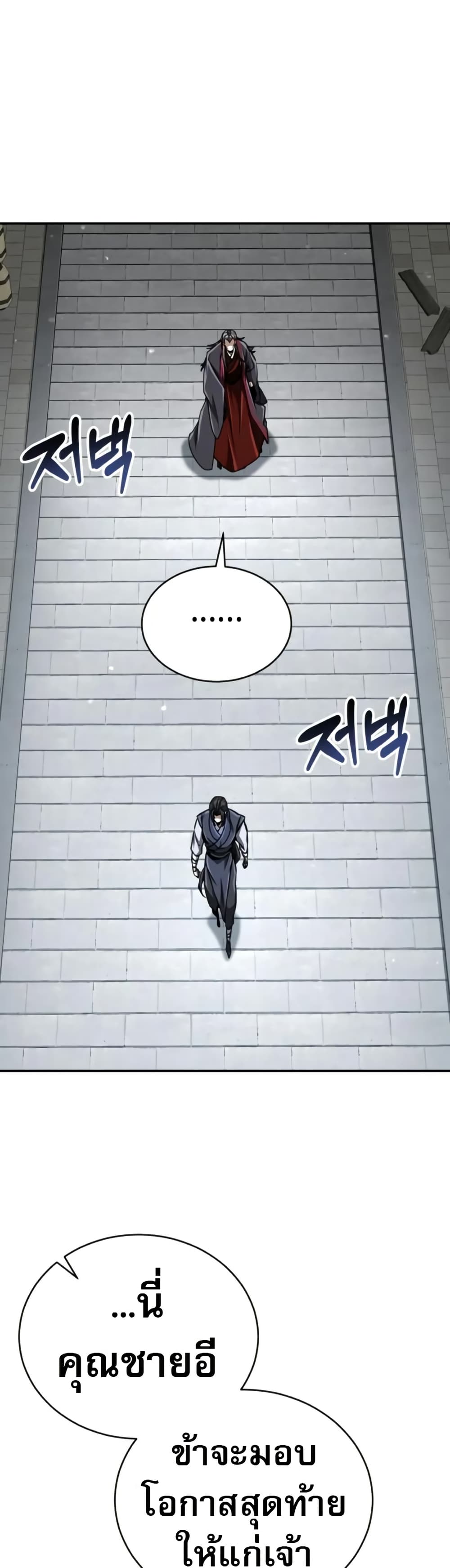 Reincarnation of the Fist King page 62