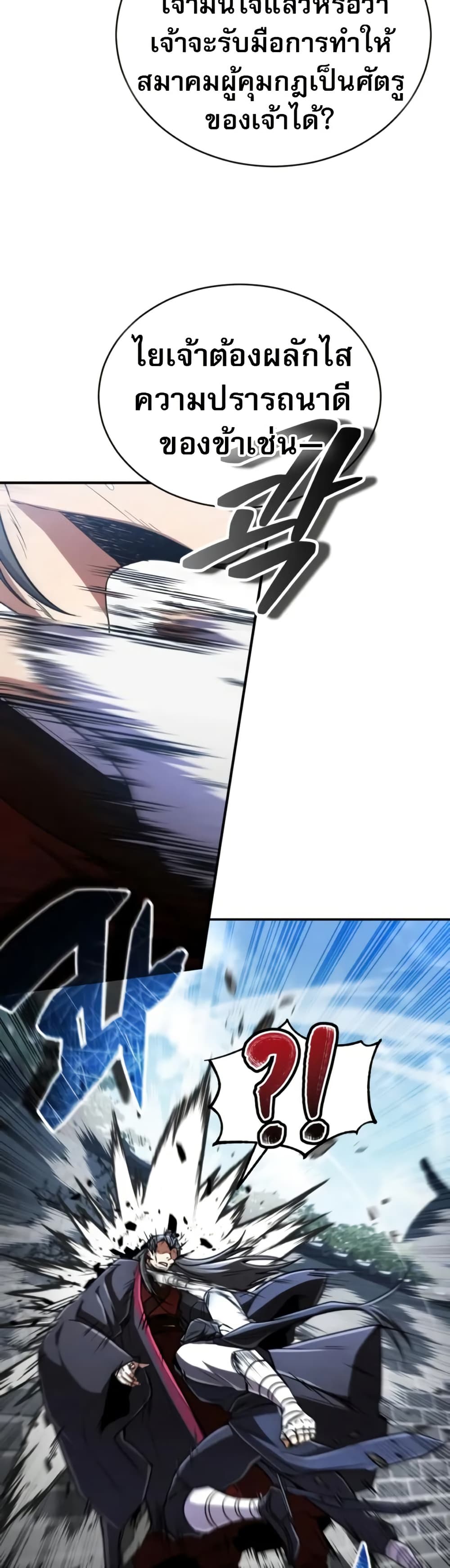 Reincarnation of the Fist King page 66