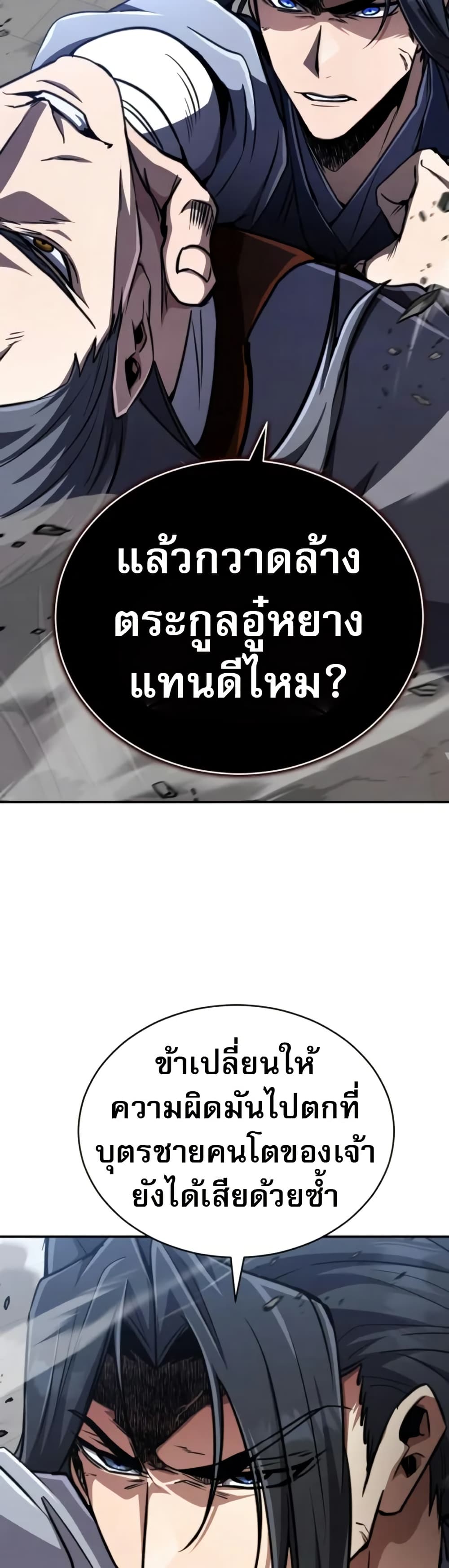 Reincarnation of the Fist King page 68
