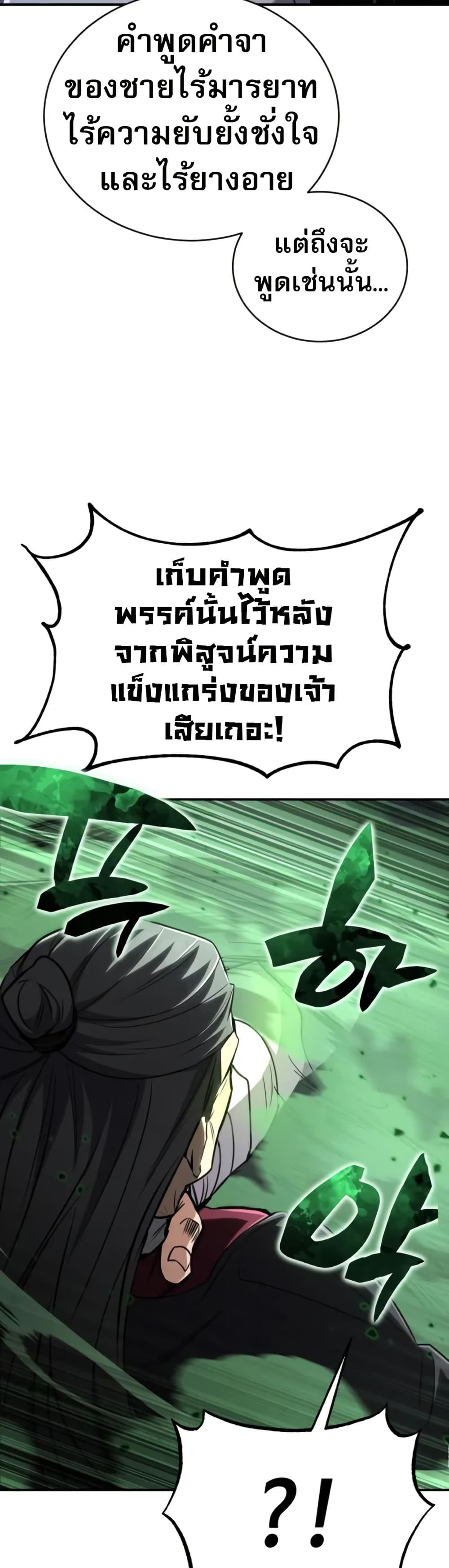 Reincarnation of the Fist King page 70