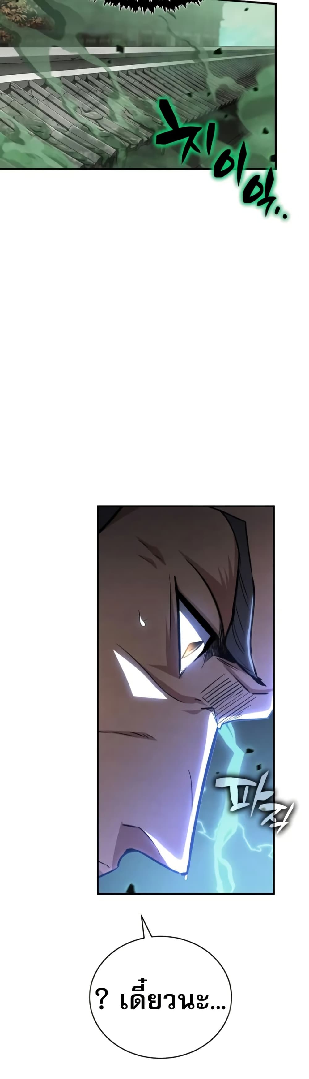 Reincarnation of the Fist King page 72