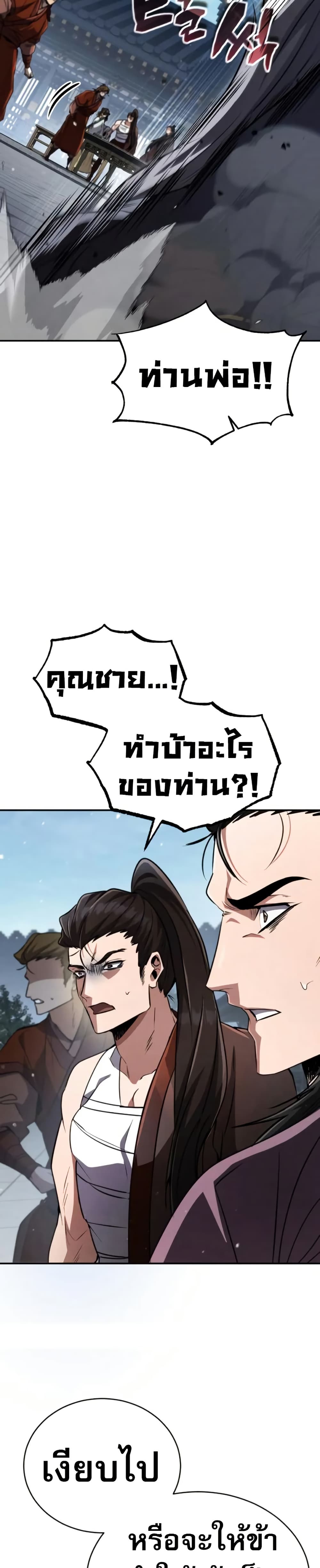 Reincarnation of the Fist King page 3