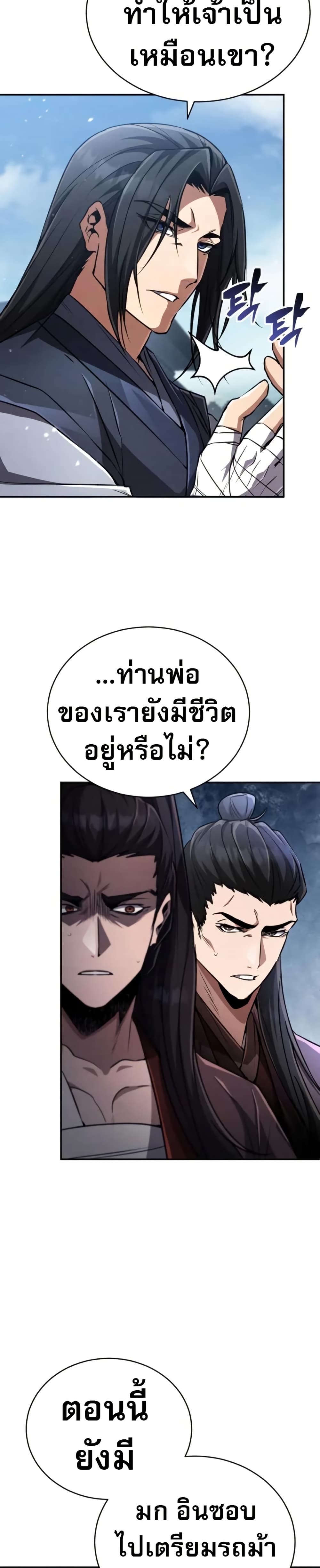 Reincarnation of the Fist King page 4