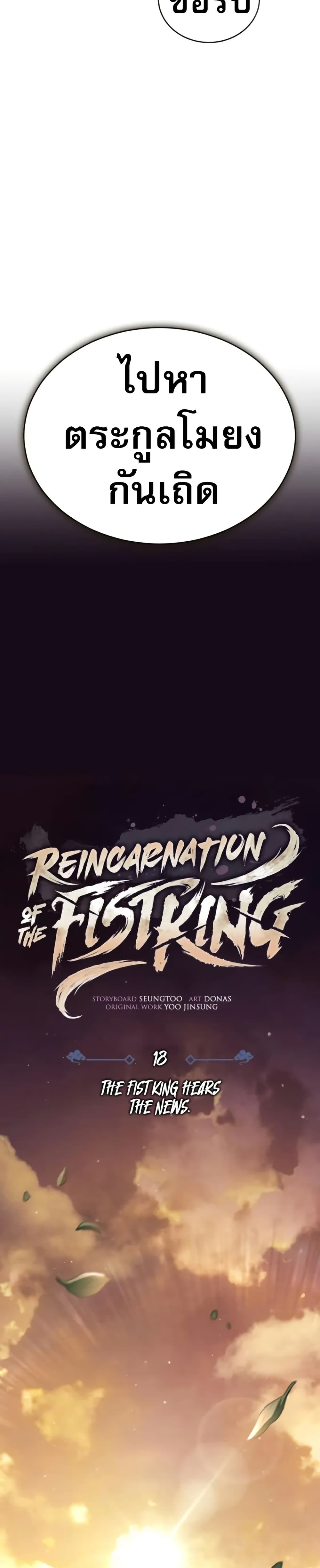 Reincarnation of the Fist King page 10