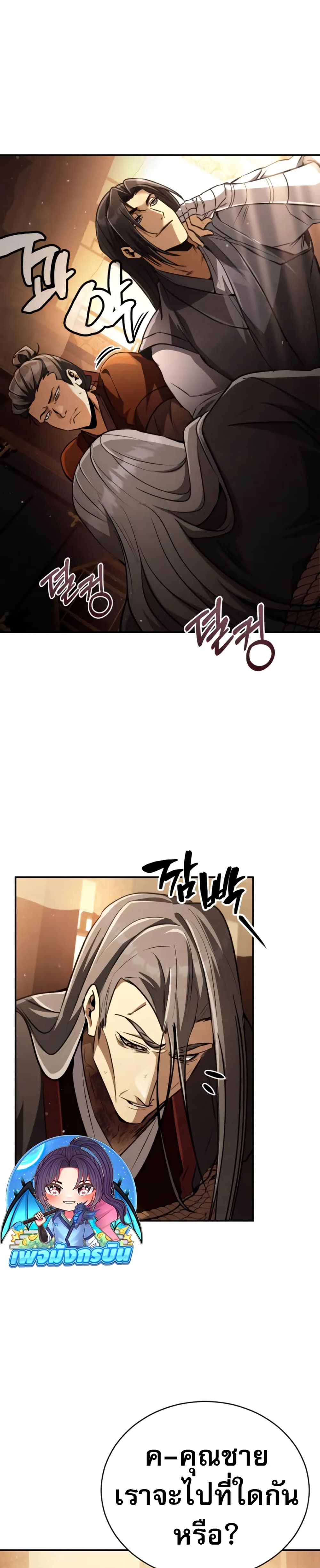 Reincarnation of the Fist King page 12