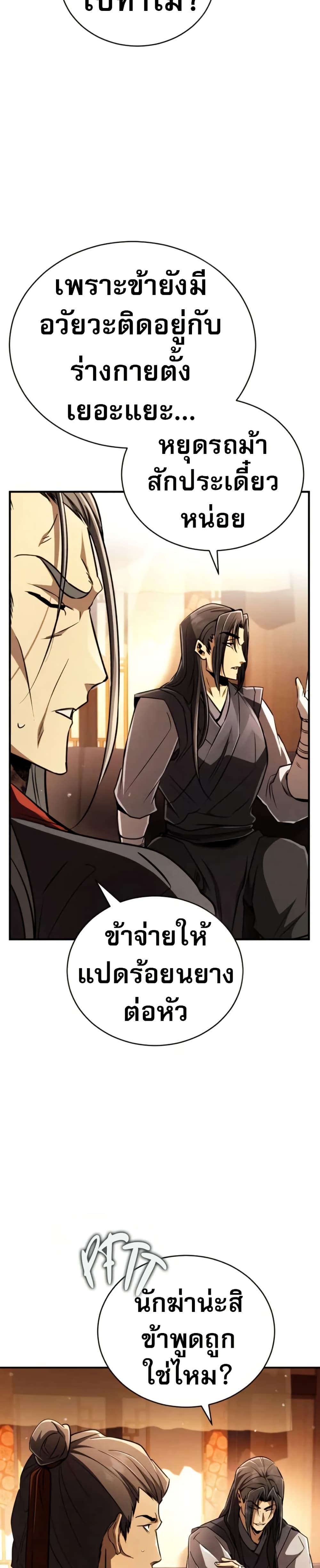 Reincarnation of the Fist King page 19