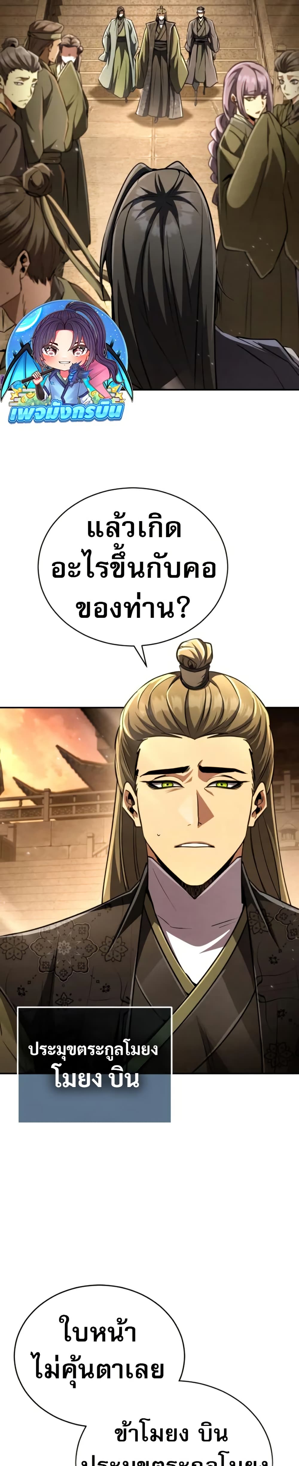 Reincarnation of the Fist King page 27