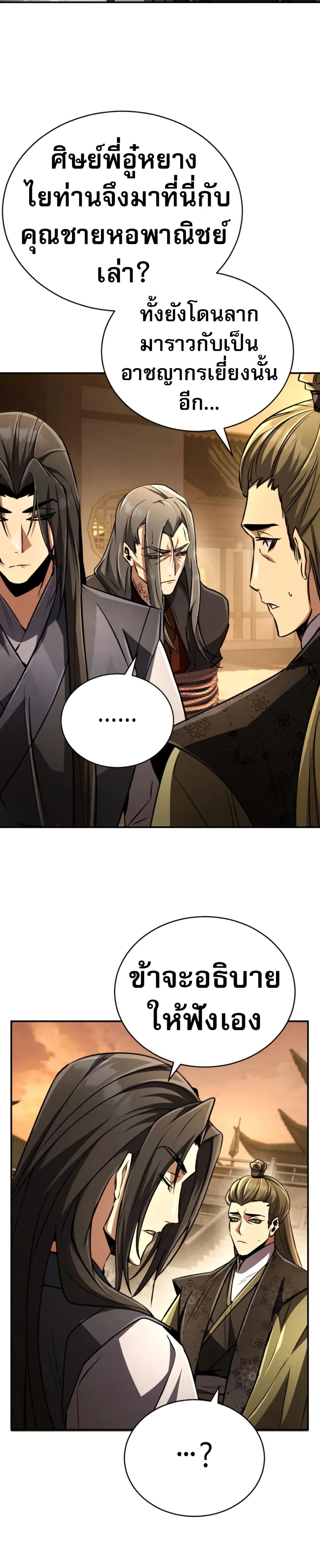 Reincarnation of the Fist King page 29