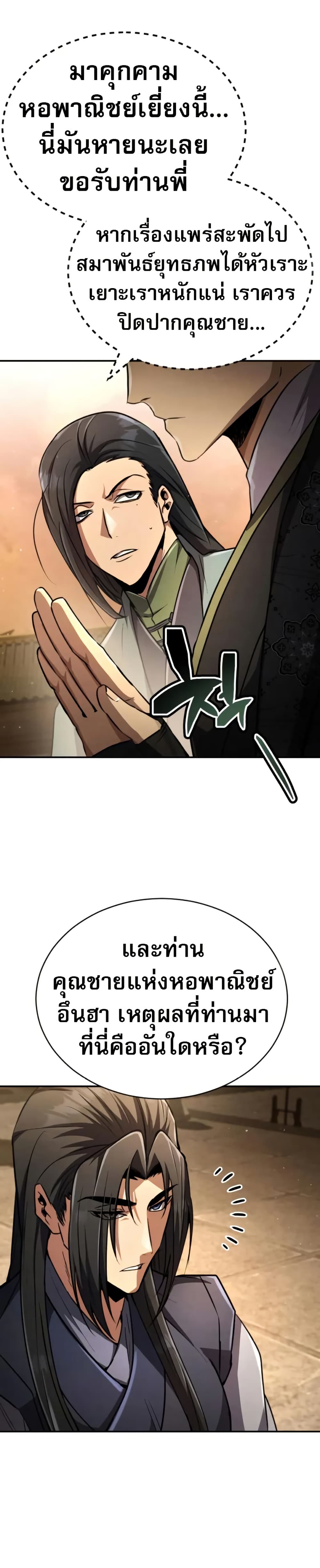 Reincarnation of the Fist King page 31