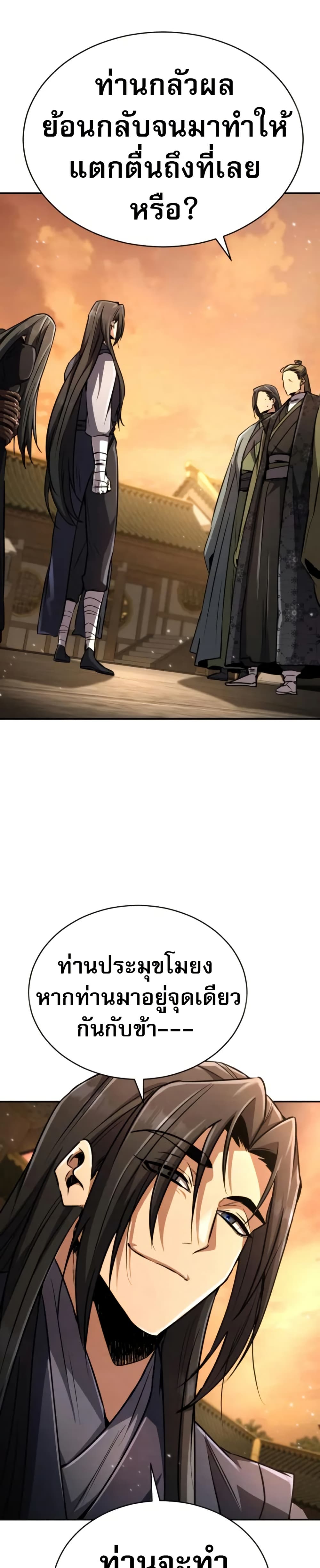 Reincarnation of the Fist King page 32