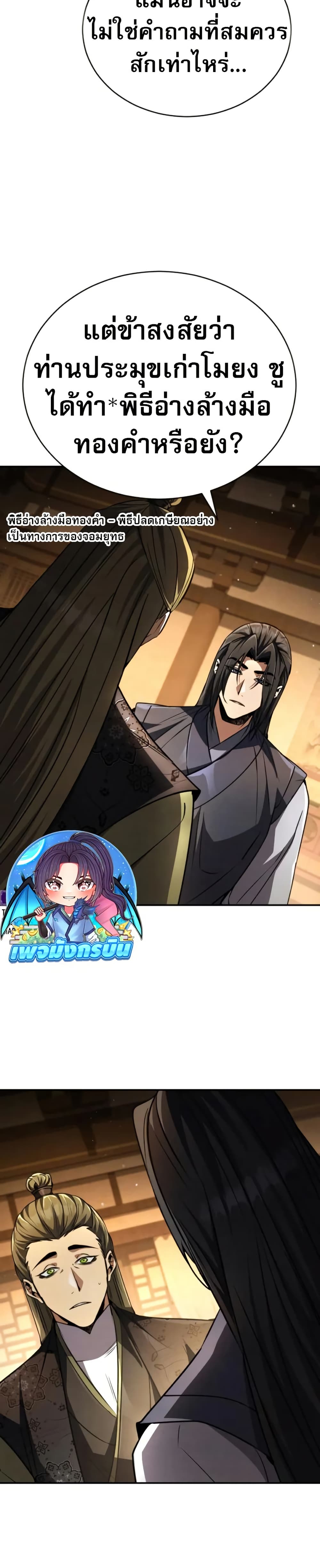 Reincarnation of the Fist King page 44