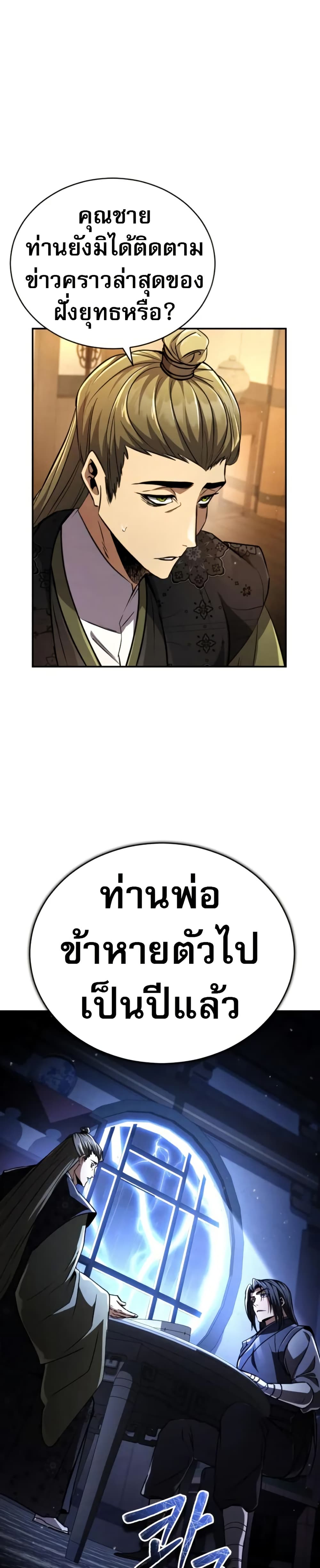 Reincarnation of the Fist King page 45