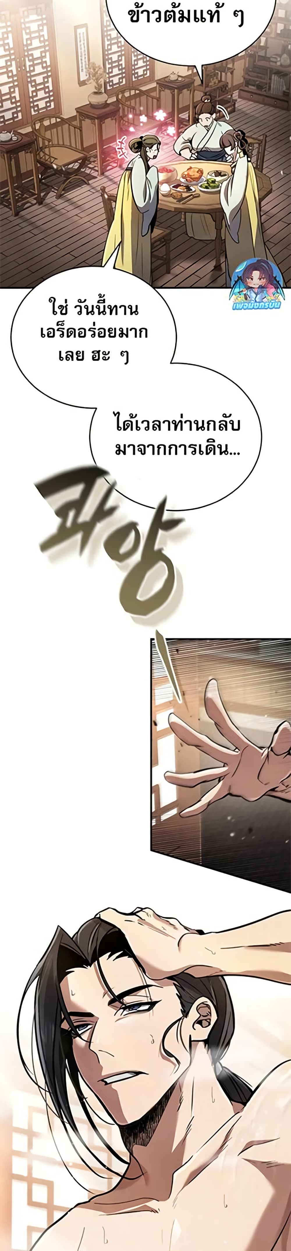 Reincarnation of the Fist King page 2